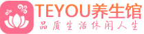 南京秦淮桑拿养生馆_南京秦淮spa养生会所_Teyou养生